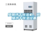 臘腸烘干除濕機，臘腸烘干除濕設備