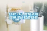 容積36L復層式恒溫恒濕試驗箱參數