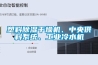 塑料除濕干燥機、中央供料系統、工業冷水機