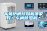 杭州可程式恒溫恒濕試驗箱