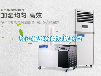 企業新聞除濕機的分類及優缺點