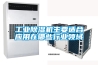 抽濕機(jī)什么牌子好 抽濕機(jī)品牌介紹【詳解】