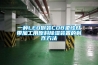 一種室內除濕除塵機的制作方法