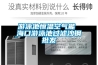 除濕干燥機工作原理_重復
