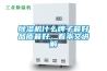 除濕機什么牌子最好品質最好，看本文講解