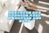 高低溫交變試驗(yàn)箱,高低溫交變濕熱試驗(yàn)箱,高溫老化房,電熱鼓風(fēng)干燥箱,恒溫恒濕培養(yǎng)箱