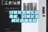 除濕機舒服