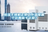 除濕機原理是什么—除濕機的工作原理及其特點