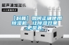 為什么要使用濕式除濕機