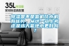 除濕是不是氟機比水機有優勢，從這一點上考慮是選天氟地水更好嗎？