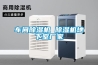杭州精密恒溫培養箱(報名吧，2022已更新)