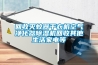 廠房易受潮如何改善？廠房防潮除濕機