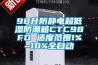 98升防靜電超低濕防潮箱CTC98FD 適度范圍1%~10%全自動