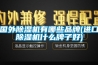 國外除濕機有哪些品牌(進(jìn)口除濕機什么牌子好)