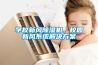 家用除濕機安全使用攻略