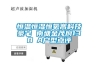 恒溫恒濕恒氧高科技豪宅 南塘金茂府138㎡A戶型點(diǎn)評(píng)