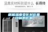 除濕手冊—濕度圖和變量