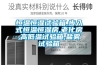 恒溫恒濕試驗箱,步入式恒溫恒濕房,老化房,高低溫試驗箱,鹽霧試驗箱
