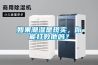 如果潮濕是現實，你能打敗他嗎？