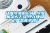 升溫除濕機價格 除濕機怎么去選,現在除濕機產品真多哦？