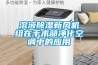 物聯網高低溫試驗箱