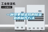 一種可更換濾網(wǎng)的除濕機的制作方法