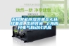 無錫智能除濕裝置怎么選擇面積 歡迎咨詢 上海南月電氣自動化供應