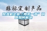 讓面朝大海的房子不再潮濕