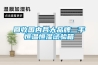 回收國(guó)內(nèi)各大品牌二手恒溫恒濕試驗(yàn)箱