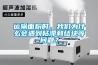 臘腸的高效烘干 臘腸烘干除濕機