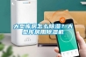 大型庫房怎么除濕？大型庫房用除濕機(jī)