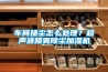 耐高溫型除濕機(jī)240L／D