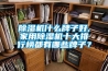 除濕機什么牌子好,家用除濕機十大排行榜都有哪些牌子？