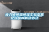 步入式恒溫恒濕實驗室常見故障和解決辦法