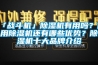 「戰斗機」除濕機有用嗎？使用除濕機還有哪些優勢？除濕機十大品牌介紹