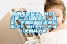 家用電器驗貨，HQTS第三方驗貨公司；熱泵、空調器和除濕機標準IEC 60335-2-40更新并發布