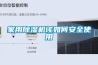 家用除濕機(jī)該如何安全使用