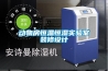 動物房恒溫恒濕實驗室裝修設計