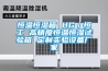 工業車間除濕機 泳池除濕設備供應