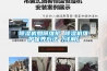 除濕機如何維護 除濕機維護保養方法【詳解】
