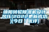 綿陽轉(zhuǎn)輪除濕機設(shè)計風(fēng)壓(2022更新成功)(今日／優(yōu)評)