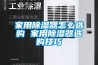 室內(nèi)墻面裝修用什么材料防潮(裝修墻體如何防潮處理)