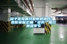 鏡子發霉竟只是常規操作？ 教你掌握正確“姿勢”度過潮濕季節