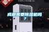 承德新風生產廠家~新鮮產品(2022更新成功)(今日／點贊)