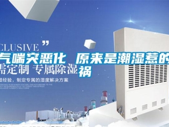 行業新聞氣喘突惡化 原來是潮濕惹的禍