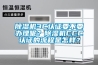 除濕機3C認證要不要辦理呢？除濕機CCC認證的流程是怎樣？