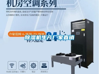 企業(yè)新聞除濕機生產廠家直銷