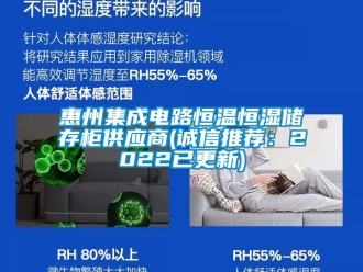 知識百科惠州集成電路恒溫恒濕儲存柜供應商(誠信推薦：2022已更新)