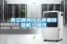 有空調為什么還要除濕機？快訊