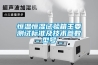 恒溫恒濕試驗箱主要測試標(biāo)準(zhǔn)及技術(shù)參數(shù)型號